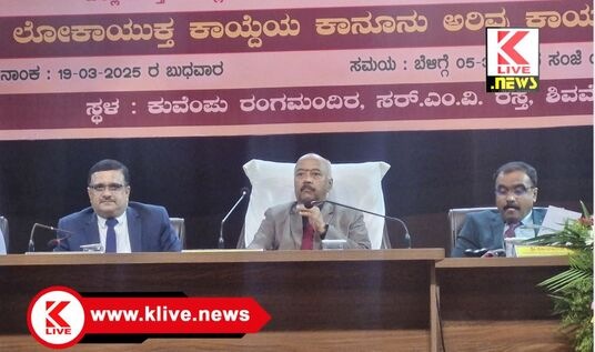 Shivamogga District Legal Services Authority ಸರ್ಕಾರಿ ಸಿಬ್ಬಂದಿ ಗಳೆಲ್ಲರೂ ತಮಗೆ ಅನ್ವಯಿಸುವ ಕಾನೂನನ್ನ ತಿಳಿದು ಕೊಂಡಿರಬೇಕು- ನ್ಯಾ.ಕೆ.ಎನ್.ಫಣೀಂದ್ರ