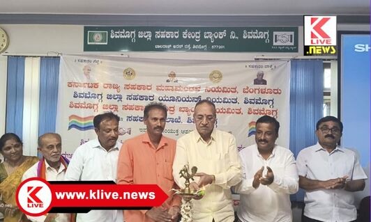 Karnataka State Co-op Credit Societies Federation ltd ಸಹಕಾರ ಸಂಘಗಳ ನಿಬಂಧನೆಗಳ ಅರಿವಿಲ್ಲದಿದ್ದರೆ ಸಂಘಗಳ ಅವನತಿ- ಎಸ್.ಕೆ.ಮರಿಯಪ್ಪ