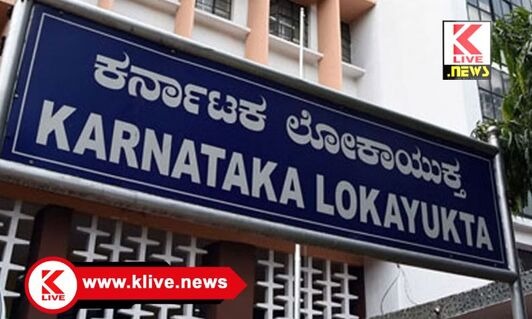 Bhadravathi Surveyor Lokayukta ಭದ್ರಾವತಿ ಭೂಮಾಪನಾ ಪರಿವೀಕ್ಷಕ ಲೋಕಾಯುಕ್ತ ಬಲೆಗೆ!