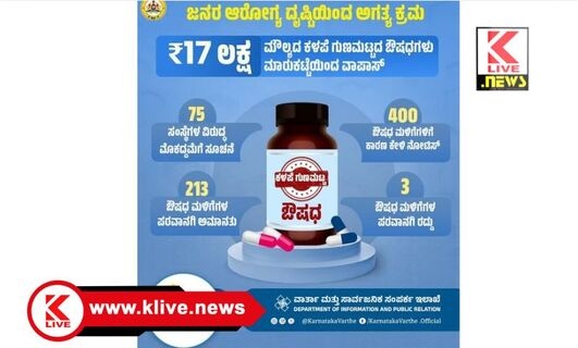 State Health Departments ಮಾದಕ ಔಷಧ ದುರ್ಬಳಕೆ 3 ಮಳಿಗೆಗಳ ಪರವಾನಗಿ ರದ್ದು- ಸಚಿವ ದಿನೇಶ್ ಗುಂಡೂರಾವ್