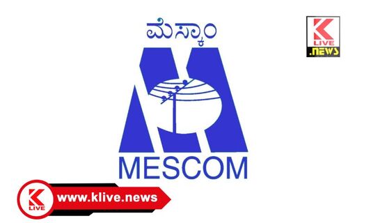 Bejjavalli Mescom ಮಾರ್ಚ್ 4. ಬೆಜ್ಜುವಳ್ಳಿ ಮೆಸ್ಕಾಂ ಉಪವಿಭಾಗೀಯ ಕಛೇರಿಯಲ್ಲಿ ಜನಸಂಪರ್ಕ ಸಭೆ