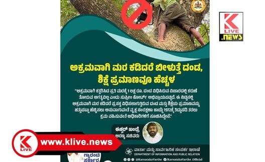 Supreme Court ಅಕ್ರಮ ಮರ ಕಡಿತಲೆ ₹1 ಲಕ್ಷ ದಂಡ.‌ಅಪರಾಧಿಗಳಿಗೆ ಕರುಣೆ ತೋರಬೇಡಿ ‘ಸುಪ್ರೀಂ’ ಅಭಿಪ್ರಾಯ
