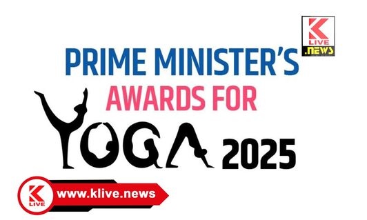 PM Yoga Awards 2025 ಪ್ರಧಾನಮಂತ್ರಿಗಳ ಯೋಗ ಪ್ರಶಸ್ತಿಗೆ ಅರ್ಜಿ ಆಹ್ವಾನ