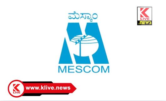 Kumsi MESCOM ಕುಂಸಿ ಮೆಸ್ಕಾಂ ಕಛೇರಿಯಲ್ಲಿ ಮಾರ್ಚ್ 18. ಜನಸಂಪರ್ಕ ಸಭೆ