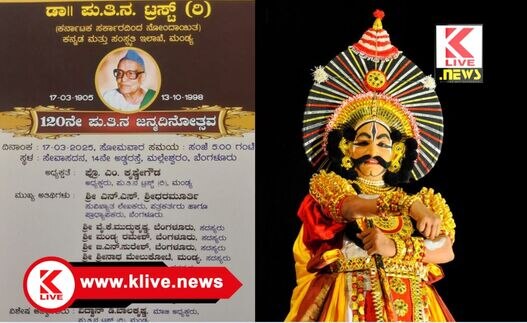Yakshasinchana Trust ಬೆಂಗಳೂರಿನಲ್ಲಿ ಪುತಿನ ಅವರ ‘ಹರಿಣಾಭಿಸರಣ’ ಯಕ್ಷಗಾನ ಪ್ರದರ್ಶನ
