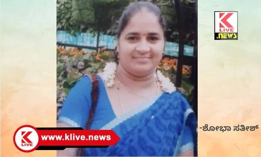 Klive Special ಹೆತ್ತವಳಿಗೊಂದು ಕವನ-ನಮನ