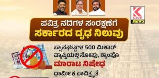 ನದಿ ಸ್ನಾನಘಟ್ಟಗಳ 500 ಮೀಟರ್‌ ಫಾಸಲೆಯಲ್ಲಿ ಸೋಪು- ಶ್ಯಾಂಪು ಮಾರಾಟ ನಿಷೇಧ