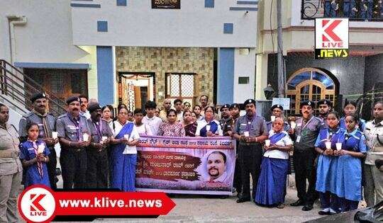 Scouts and Guides Shivamogga ಜಿಲ್ಲಾ ಸ್ಕೌಟ್ಸ್ & ಗೈಡ್ಸ್ ವತಿಯಿಂದ ಮೃತ ಮಂಜುನಾಥ್ ರಾವ್ ಗೆ ಭಾವಪೂರ್ಣ ಶ್ರದ್ಧಾಂಜಲಿ