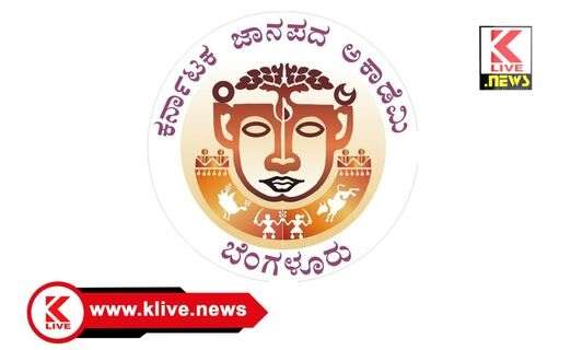 Karnataka Janapada Academy ಜಾನಪದ ಅಕಾಡೆಮಿಯಿಂದ 2024 ನೇ ಸಾಲಿನ ಪ್ರಥಮ‌ ಆವೃತ್ತಿ‌ಯುಳ್ಳ ಪುಸ್ತಕ ಬಹುಮಾನಕ್ಕೆ ಅರ್ಜಿ ಆಹ್ವಾನ