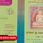 ಏಪ್ರಿಲ್ 10. ಜಿಲ್ಲಾಡಳಿತದಿಂದ ಶ್ರೀಮಹಾವೀರ ಜಯಂತಿ ಆಚರಣೆಗೆ ಸಿದ್ಧತೆ