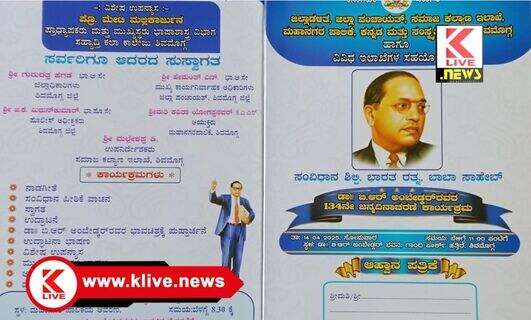 Dr Ambedkar’s birth anniversary celebration ಏಪ್ರಿಲ್ 14. ಬಾಬಾಸಾಹೇಬ್ ಅಂಬೇಡ್ಕರ್ ಜನ್ಮ ದಿನಾಚರಣೆಗೆ ಸಕಲ ಸಿದ್ಧತೆ