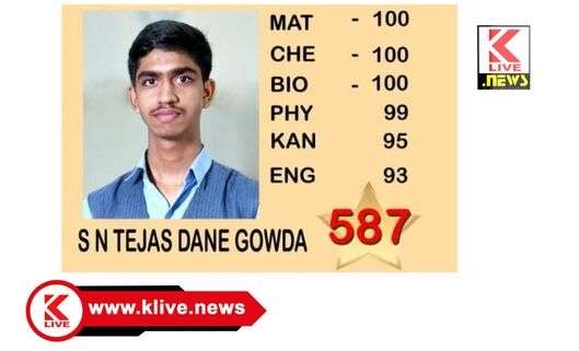 Sri Adichunchanagiri Independent Pre-Graduate College ಆದಿಚುಂಚನಗಿರಿ ಸ್ವತಂತ್ರ ಪಿಯು ಕಾಲೇಜಿನ ವಿದ್ಯಾರ್ಥಿ ತೇಜಸ್ ಧನೀಗೌಡ ಸಾಧನೆಗೆ ಪ್ರಶಂಸೆ