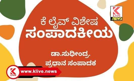 Klive Special Editorial ಪಾಕಿಸ್ತಾನಕ್ಕೆ ಫೈನಲ್ ಟಚ್