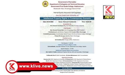 Government First Grade College ಹೊಳೆ ಹೊನ್ನೂರಿನಲ್ಲಿ ಏಪ್ರಿಲ್ 4 ರಂದು  “ಬೌದ್ದಿಕ ಆಸ್ತಿ‌ ಹಕ್ಕು” ಕಾರ್ಯಾಗಾರ