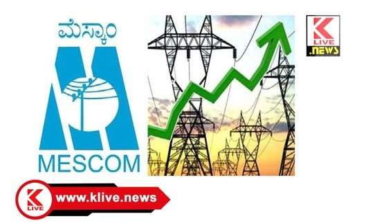 MESCOM Shivamogga ಏಪ್ರಿಲ್ 5 ರಂದು ಹರಕೆರೆ ಸುತ್ತಮುತ್ತ ವಿದ್ಯುತ್ ಸರಬರಾಜು ವ್ಯತ್ಯಯ