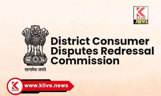 District Consumer Disputes Redressal Commission ವಿಮಾ ಮೊತ್ತ ನೀಡಲು ನಿರಾಕರಿಸಿ ಸೇವಾನ್ಯೂನತೆ : ಪರಿಹಾರ ನೀಡಲು ಆದೇಶ