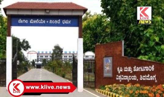 University of Agricultural & Horticultural Sciences ಏಪ್ರಿಲ್ 14 ರಿಂದ ಮೇ15 ವರೆಗೆ ಬೇಕರಿ‌ ಉತ್ಪನ್ನಗಳ‌ ತಯಾರಿಕಾ ಕೌಶಲ್ಯ ತರಬೇತಿ‌‌ ಕಾರ್ಯಾಗಾರ