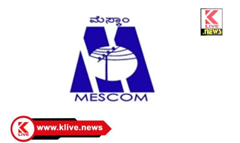 MESCOM ಏಪ್ರಿಲ್ 18 ಆಲ್ಕೊಳ ಸುತ್ತಮುತ್ತ ವಿದ್ಯುತ್ ಸರಬರಾಜು ವ್ಯತ್ಯಯ