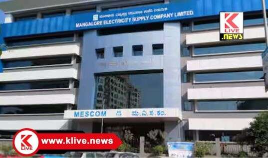 Shivamogga MESCOM ಶಿವಮೊಗ್ಗ ಮೆಸ್ಕಾಂ ನಗರ ಉಪವಿಭಾಗ ಕಛೇರಿಯಲ್ಲಿ ಏಪ್ರಿಲ್ 21 ರಂದು ಜನಸಂಪರ್ಕ ಸಭೆ