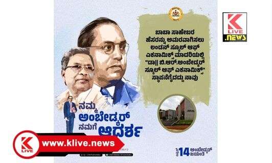 Ambedkar Jayanti 2025 ನಮ್ಮ ಅಂಬೇಡ್ಕರ್ನಮಗೆ ಮಾದರಿ -ಸಿದ್ಧರಾಮಯ್ಯ