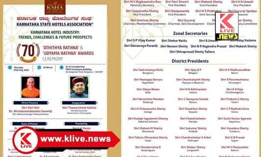 Sri Adichunchanagiri Mahasansthan Math ಮೇ29, ಶಿವಮೊಗ್ಗದಲ್ಲಿ ರಾಜ್ಯ ಹೋಟೆಲ್ ಉದ್ಯಮಿಗಳ ಸಂಘದ 70 ನೇ ವಾರ್ಷಿಕೋತ್ಸವ