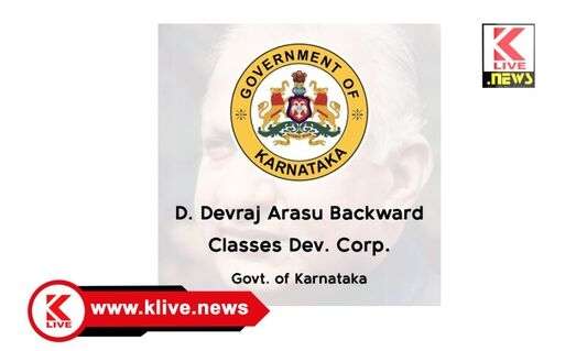 Backward Classes Welfare Department ಉಚಿತ ಪೂರ್ವಭಾವಿ ಪರೀಕ್ಷಾ ತರಬೇತಿ.ಹಿಂದುಳಿದ ವರ್ಗಗಳ ಕಲ್ಯಾಣ ಇಲಾಖೆ ಪ್ರಕಟಣೆ