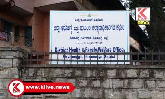 District Health and Family Welfare Officer ಜೂನ್ 2 ರಂದು ಕೀಟ ಸಂಗ್ರಹಕಾರರ ಹುದ್ದೆಗೆ ನೇರ ಸಂದರ್ಶನ