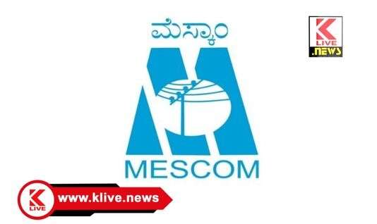 MESCOM ಮೇ23. ಶಿವಮೊಗ್ಗ ಮೆಸ್ಕಾಂ ಉಪವಿಭಾಗ-2 ಕಛೇರಿಯಲ್ಲಿ ಜನಸಂಪರ್ಕ ಸಭೆ