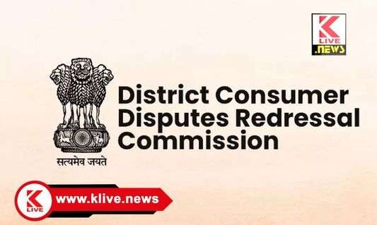 District Consumer Disputes Redressal Commission ಲ್ಯಾಪ್ ಟಾಪ್ ರಿಪೇರಿ ಸೇವಾ ನ್ಯೂನತೆ. ದೂರುದಾರ ಗ್ರಾಹಕರಿಗೆ₹ 45,625 ಬಡ್ಡಿ ಸಹಿತ ನೀಡಲು ತೀರ್ಪು