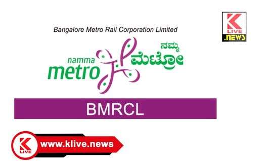 Bangalore Metro Rail Corporation ಬೆಂಗಳೂರು ಮೆಟ್ರೋ ರೈಲ್ ಕಾರ್ಪೋರೇಷನ್ ನಿಂದ 150 ಮೈಂಟೇನರ್ಸ್ ಹುದ್ದೆಗೆ ನೇಮಕಾತಿ ಪ್ರಕಟಣೆ