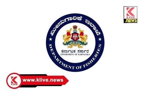 Department of Fisheries ಮತ್ಸ್ಯಾಶ್ರಯ ಯೋಜನೆಯಡಿ ಸಹಾಯಧನ ಪಡೆಯಲು ಅರ್ಜಿ ಆಹ್ವಾನ