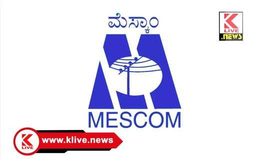 MESCOM ಮೇ16. ಶಿವಮೊಗ್ಗ ಮೆಸ್ಕಾಂ ಗ್ರಾಮೀಣ ಉಪವಿಭಾಗ ವ್ಯಾಪ್ತಿಯಲ್ಲಿ ಜನಸಂಪರ್ಕ ಸಭೆ