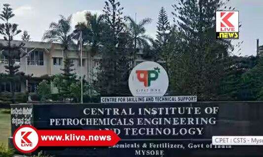 Mysore Central Institute of Petrochemicals Engineering and Technology ಪಿಯುಸಿ ಪಾಸ್ & ಫೇಲ್ ಅದವರಿಗೆ ಮೈಸೂರಿನ ‘ಸಿಪೆಟ್ ‘ ನಲ್ಲಿ‌ ವೃತ್ತಿಮಾರ್ಗದರ್ಶನ