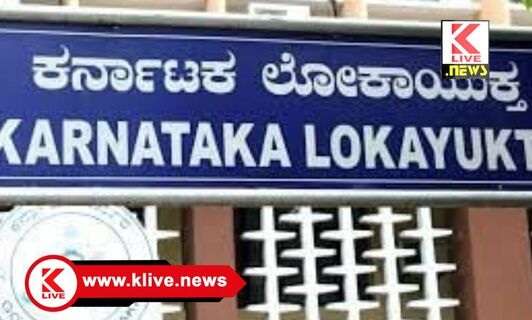 Karnataka Lokayukta Police ಶಿವಮೊಗ್ಗ ಜಿಲ್ಲೆಯಲ್ಲಿ ಲೋಕಾಯುಕ್ತ ಅಧಿಕಾರಿಗಳಿಂದ ಸಾರ್ವಜನಿಕ ಅಹವಾಲು ಸ್ವೀಕಾರ -ಮಾಹಿತಿ