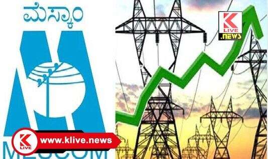 MESCOM ಮೇ 14. ಮಾಚೇನಹಳ್ಳಿ ಸುತ್ತಮುತ್ತ ವಿದ್ಯುತ್ ಸರಬರಾಜು ವ್ಯತ್ಯಯ