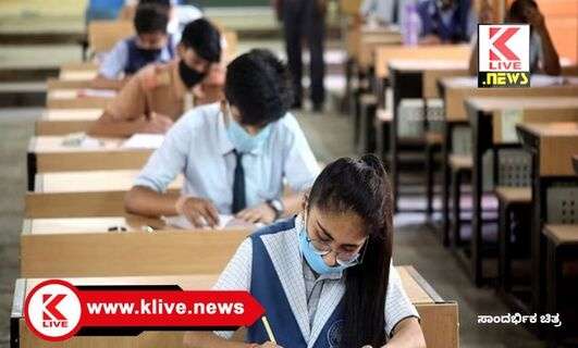 SSLC Exam ಎಸ್ಎಸ್ಎಲ್ ಸಿ ಪರೀಕ್ಷೆ- 2 ಗೆ ನೋಂದಾಯಿಸಿಕೊಳ್ಳಲು ಅವಕಾಶ