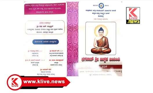 Department of Kannada and Culture ಮೇ 12. ಶಿವಮೊಗ್ಗದಲ್ಲಿ ಭಗವಾನ್ ಬುದ್ಧ ಜಯಂತಿ ಆಚರಣೆಗೆ ಜಿಲ್ಲಾಡಳಿತ ಸಿದ್ಧತೆ