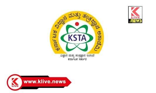 Karnataka Science and Technology ಮೇ 22 & 23 ರಂದುಕರ್ನಾಟಕ ವಿಜ್ಞಾನ & ತಂತ್ರಜ್ಞಾನ ಅಕಾಡೆಮಿಯಿಂದ ಕಾರ್ಯಾಗಾರ