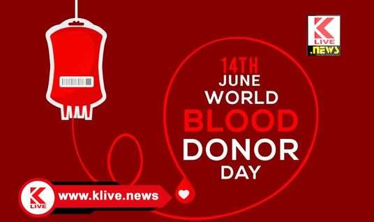 World Blood Donor Day ಜೂನ್ 14ರಂದು ವಿಶ್ವ ರಕ್ತದಾನಿಗಳ ದಿನ