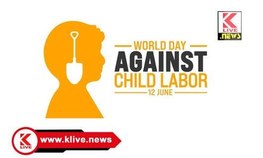 World Day Against Child Labor ವಿಶ್ವ ಬಾಲಕಾರ್ಮಿಕ ಪದ್ಧತಿ ವಿರೋಧಿ ದಿನಾಚರಣೆ
