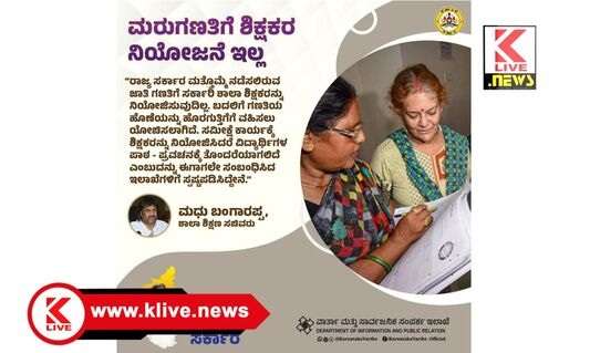 Madhu Bangarappa ಜಾತಿ ಗಣತಿಗೆ ರಾಜ್ಯದ ಸರ್ಕಾರಿ ಶಾಲಾ ಶಿಕ್ಷಕರನ್ನ ನಿಯೋಜಿಸುವುದಿಲ್ಲ- ಸಚಿವ ಮಧು ಬಂಗಾರಪ್ಪ