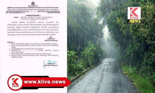 Hosanagara News ಹೊಸನಗರ ತಾಲ್ಲೂಕಿನಲ್ಲಿನಲ್ಲಿ ಶಾಲಾಕಾಲೇಜುಗಳಿಗೆರಜೆ ಘೋಷಣೆ