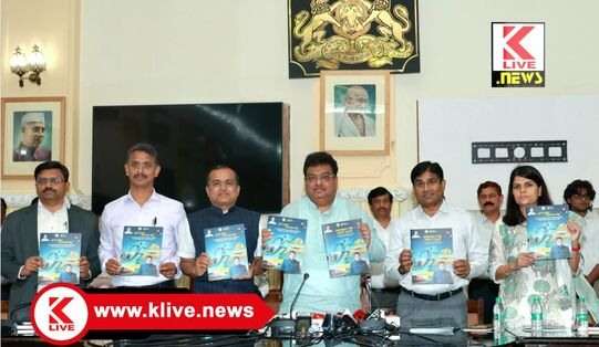 Infrastructure and  Industrial Development Department ಕೈಗಾರಿಕೆ ಮತ್ತು ಮೂಲಸೌಲಭ್ಯ ಅಭಿವೃದ್ಧಿ ಇಲಾಖೆ ಸಾಧನೆಗಳ ಕಿರು ಹೊತ್ತಿಗೆ ಬಿಡುಗಡೆ