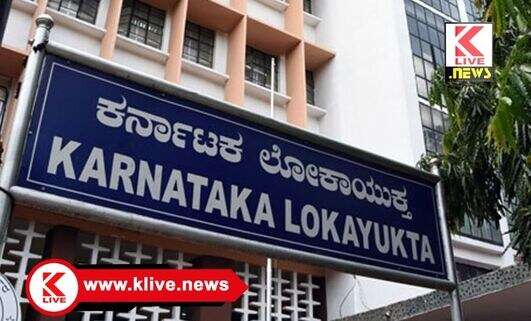 Shivamogga Lokayukta Department ಲೋಕಾಯುಕ್ತ ಸಾರ್ವಜನಿಕ ಕುಂದುಕೊರತೆ ಅರ್ಜಿ ಸ್ವೀಕಾರ ಸಭೆ
