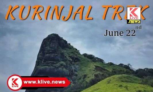 Dhiksoochi adventure ದಿಕ್ಸೂಚಿ ಅಡ್ವೆಂಚರ್ಸ್‌ ವತಿಯಿಂದ ಜೂನ್ 22ಕ್ಕೆ ಕುರಿಂಜಲ್ ಟ್ರೆಕ್