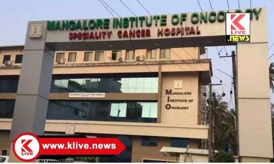 Mangalore Institute of Oncology Super Specialty Cancer Hospital ಕ್ಯಾನ್ಸರ್ ತಡೆಗಟ್ಟಲು  ಒಂದು ದಿನದ ವಿಶೇಷ ತರಬೇತಿ ಕಾರ್ಯಾಗಾರ