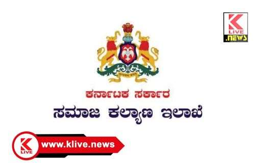 Department of Social Welfare ಪರಿಶಿಷ್ಟ ಪಂಗಡದವರಿಗೆ ಸ್ಪಿಂಕ್ಲರ್ ಸೆಟ್ (ರೈನ್ ಗನ್) ನೀಡಲು ಅರ್ಜಿ ಅವಧಿ ವಿಸ್ತರಣೆ