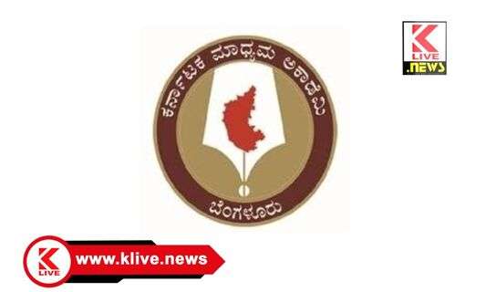 Karnataka Media Academy ಕರ್ನಾಟಕ ಮಾಧ್ಯಮ ಅಕಾಡೆಮಿಯಲ್ಲಿ ರಿಯಾಯಿತಿ ದರದಲ್ಲಿ ಪುಸ್ತಕ ಲಭ್ಯ