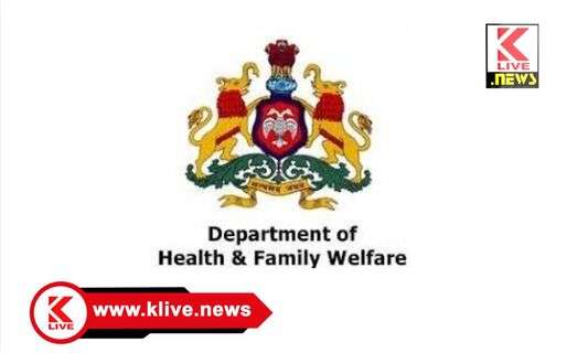 District Health and Family Welfare Department ಖಾಲಿ ಹುದ್ದೆಗಳ ಭರ್ತಿಗಾಗಿ ನೇರ ಸಂದರ್ಶನಕ್ಕೆ ಕರೆ