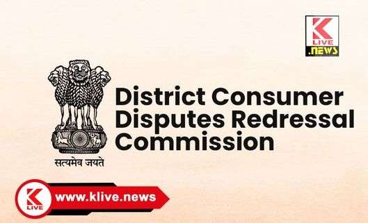 District Consumer Disputes Redressal Commission ಇನ್ಸೂರೆನ್ಸ್ ಕಂಪನಿಯಿಂದ ಸೇವಾ ನ್ಯೂನತೆ : ಪರಿಹಾರ ನೀಡಲು ಆಯೋಗ ಆದೇಶ